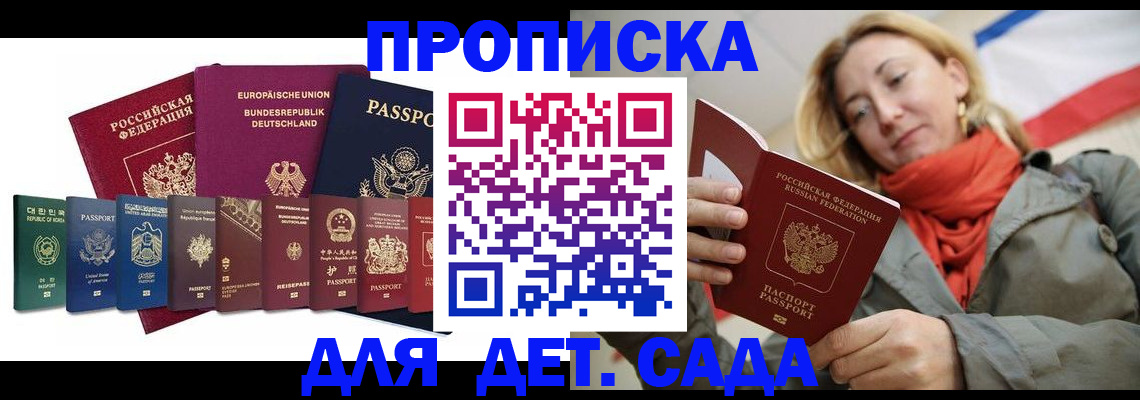 прописка законно в Строителе