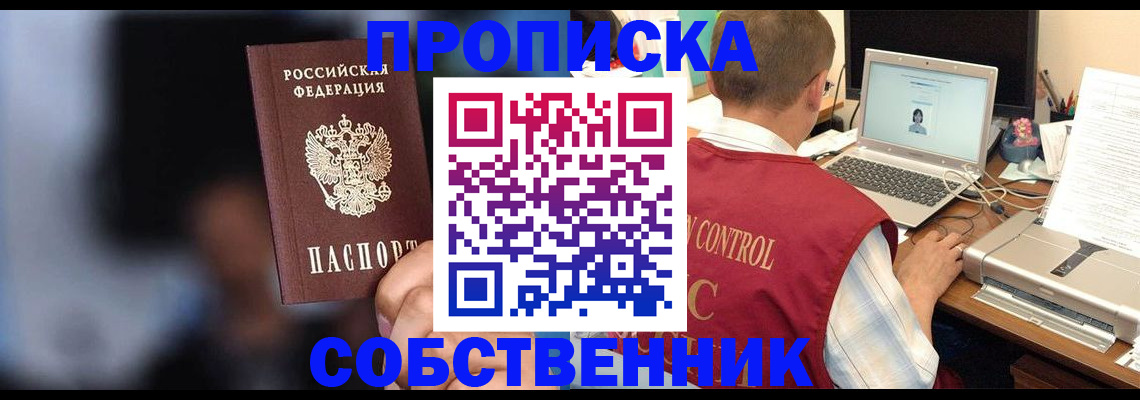 прописка ребенка в Строителе
