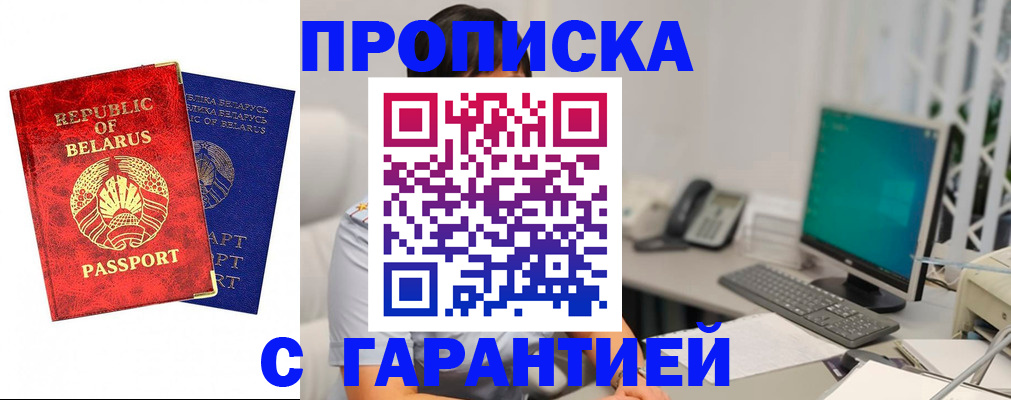 прописка от собственника в Строителе
