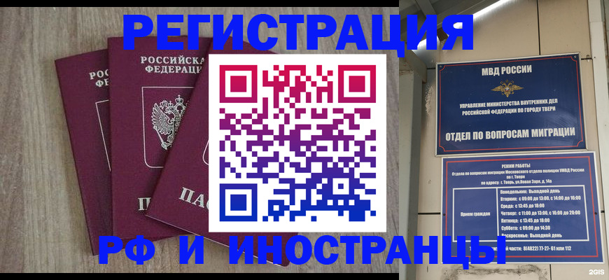 временная прописка в Строителе