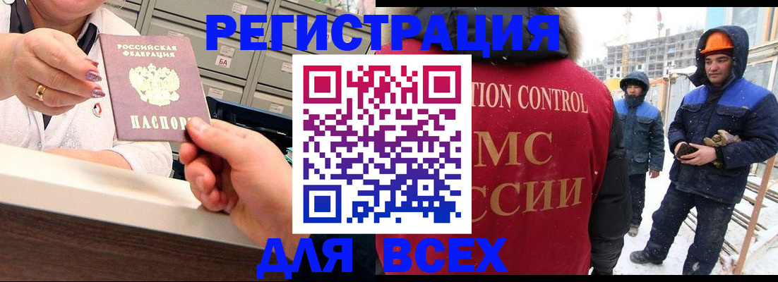 прописка для военкомата в Строителе