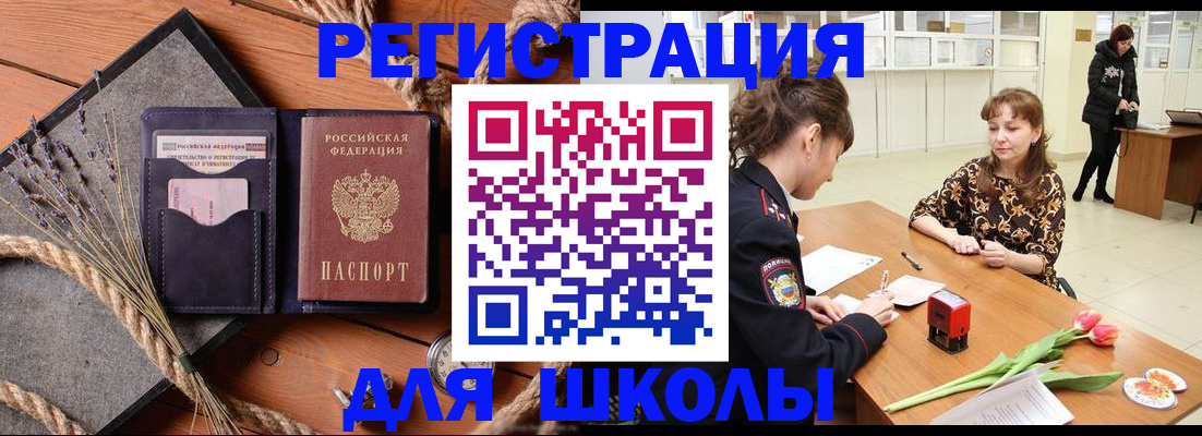 прописка паспорт в Строителе