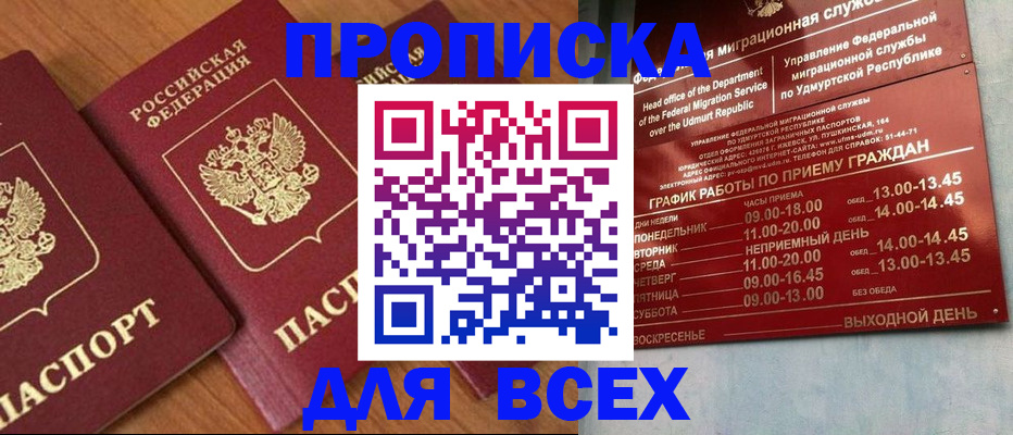 временная регистрация поиск в Строителе